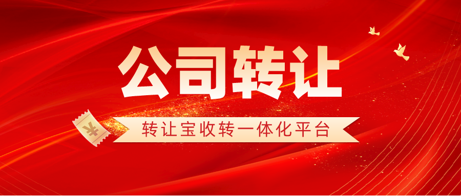 收購深圳公司 收購深圳公司